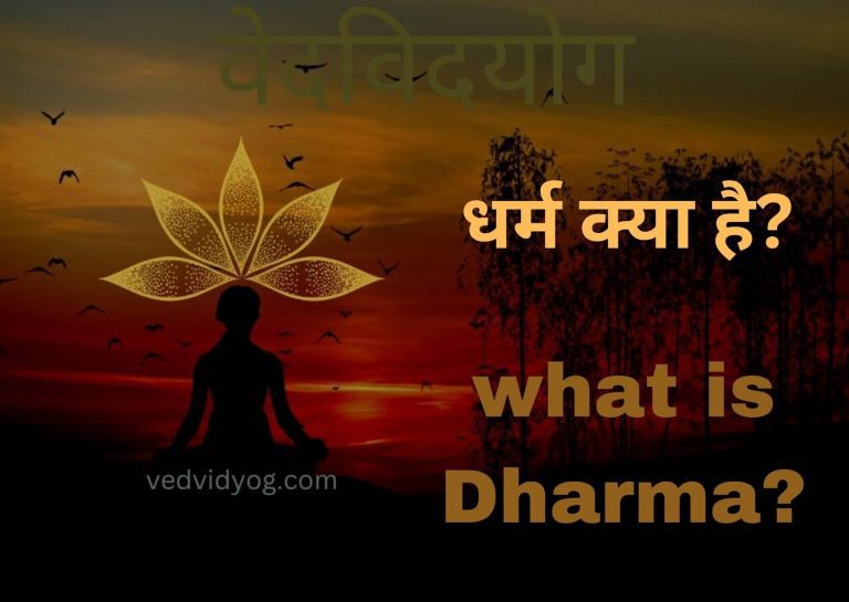 Read more about the article Dharm kya hai